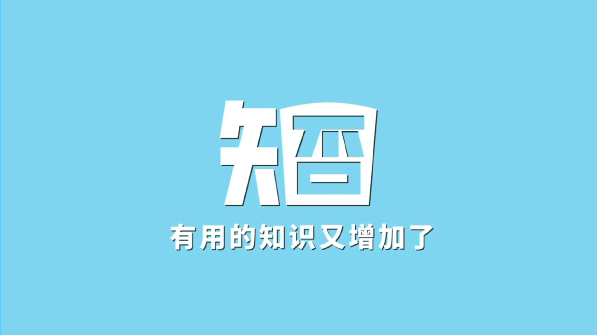 知否·全国高血压日丨高血压如何防治？减盐 控重很重要