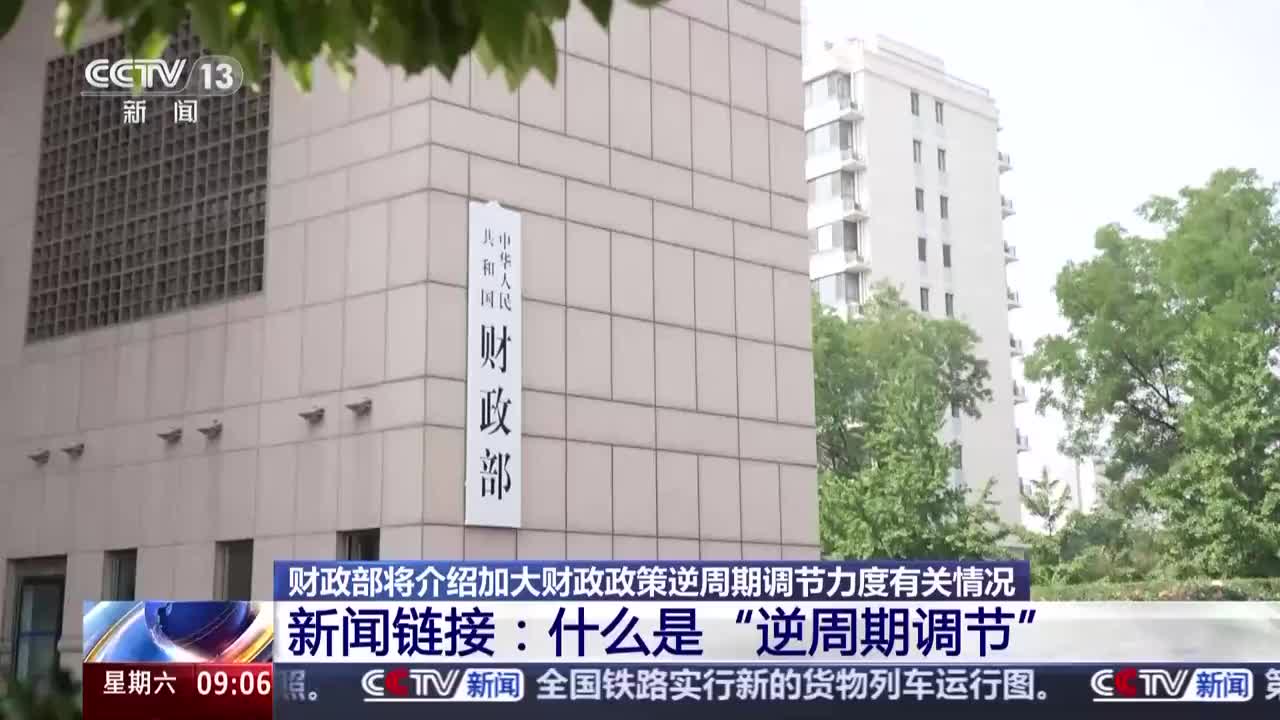 什么是“逆周期调节”？财政政策工具有哪些？一文了解→ - 西部网（陕西新闻网）