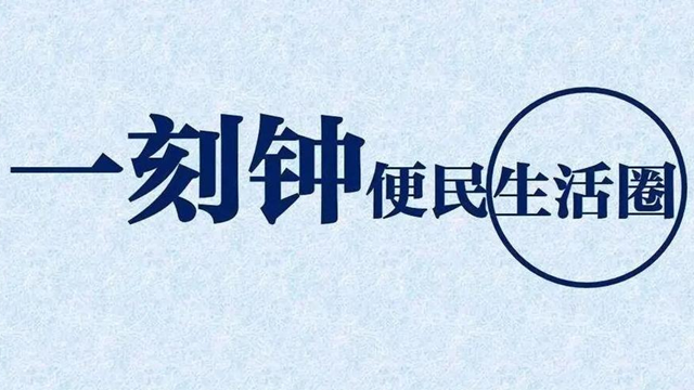 陕西7市入选城市一刻钟便民生活圈国家级试点 数量居全国前列