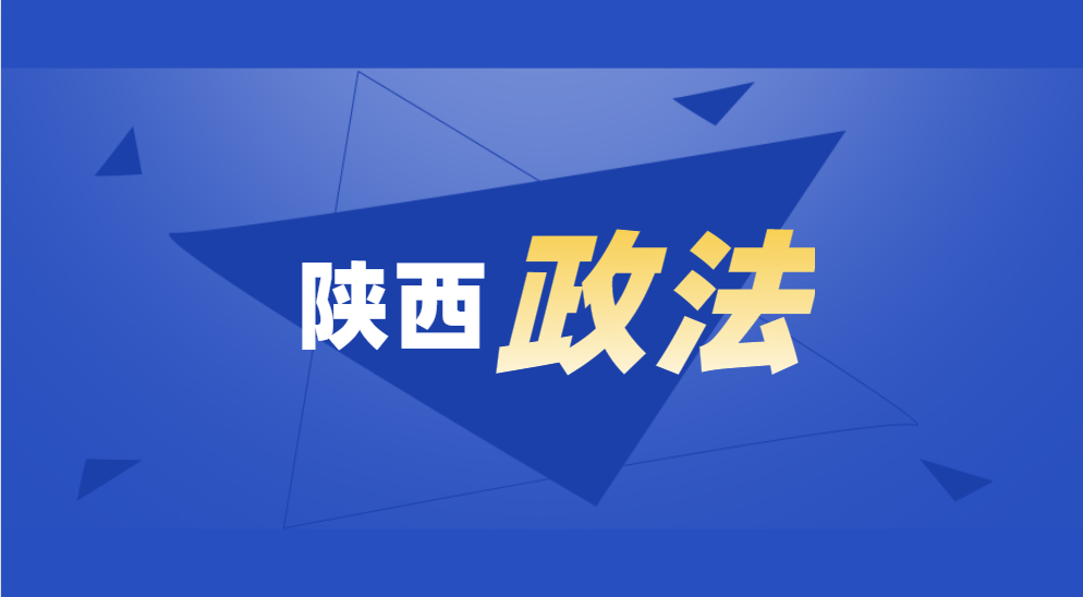 赵一德在全省公安工作会议上强调 大力推进公安工作现代化 更好履行新时代职责使命 为奋力谱写中国式现代化建设的陕西新篇章提供坚强安全保障 赵刚主持