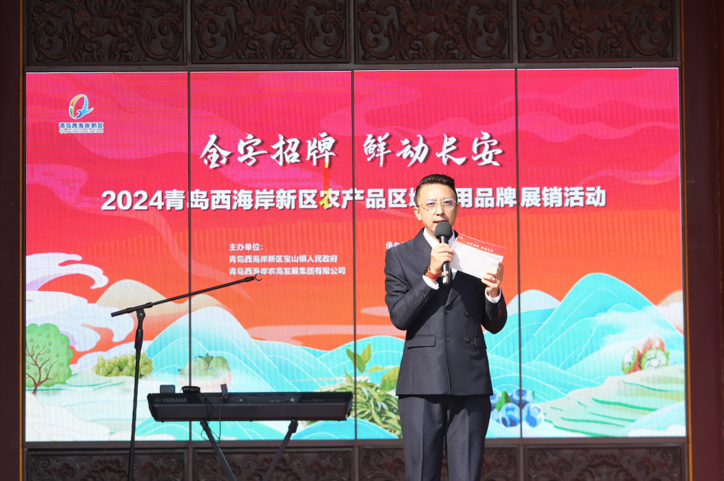金字招牌 鲜动长安｜2024青岛西海岸农品闪耀西安