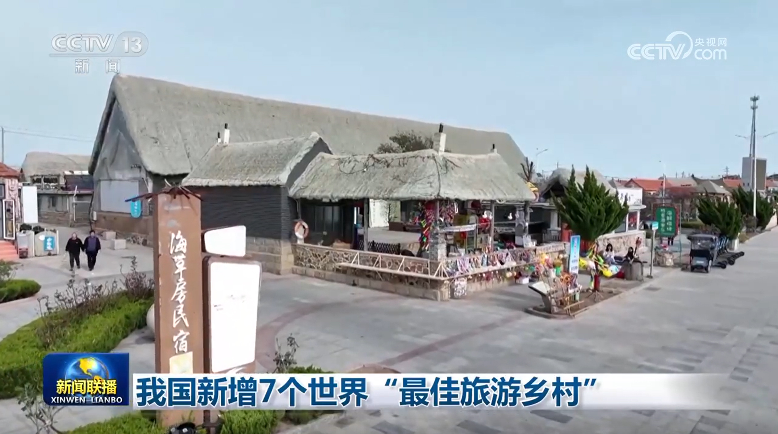 我国新增7个世界“最佳旅游乡村” - 西部网（陕西新闻网）