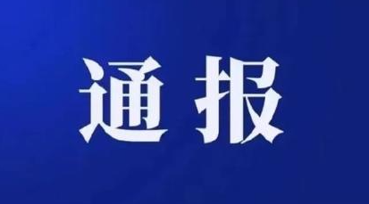 陕西通报5起典型案例！涉及伪造、买卖国家机关证件