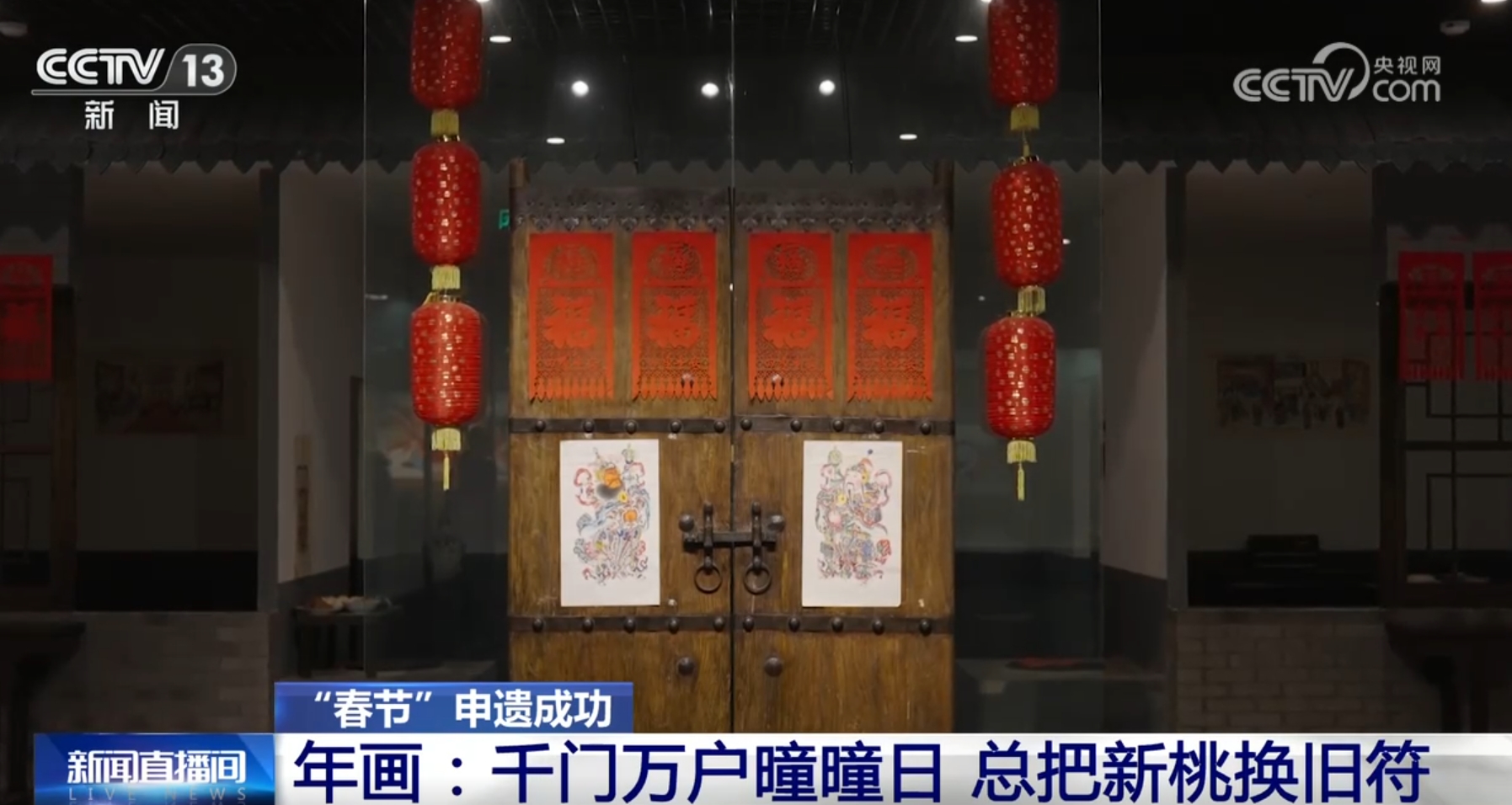 文化中国行|透过年画感受蕴含在春节里的传统文化魅力 - 西部网(陕西新闻网)