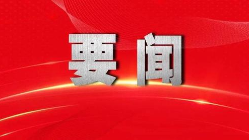 两会关注丨统筹推进城乡融合和区域协调发展