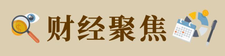 财经聚焦丨新“国九条”政策效果显现 上市公司现金分红出现积极变化