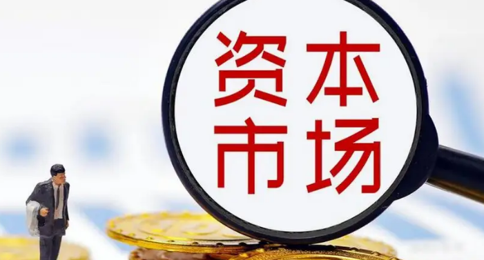 中长期资金入市！  中国资本市场迎来重磅方案