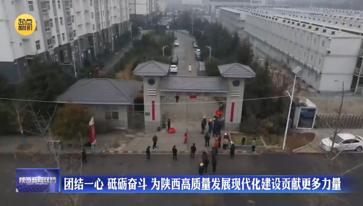 团结一心 砥砺奋斗 为陕西高质量发展现代化建设贡献更多力量 - 西部网(陕西新闻网)