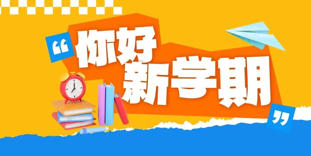 开学在即，这4条“收心”建议转给师生家长