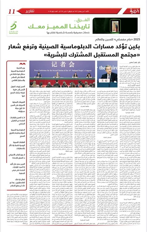 阿曼《观点报》3月9日整版报道了费萨尔·萨阿迪采写的中国外交部长王毅记者会。费萨尔供图