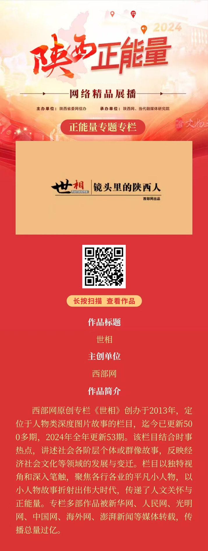 2024陕西正能量网络精品展播丨正能量专题专栏:世相 - 西部网(陕西新闻网)