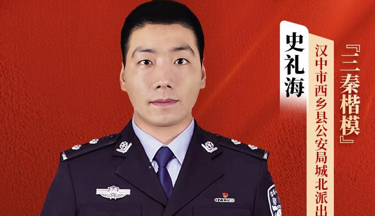 忠诚担当铸丰碑——追记“三秦楷模”史礼海