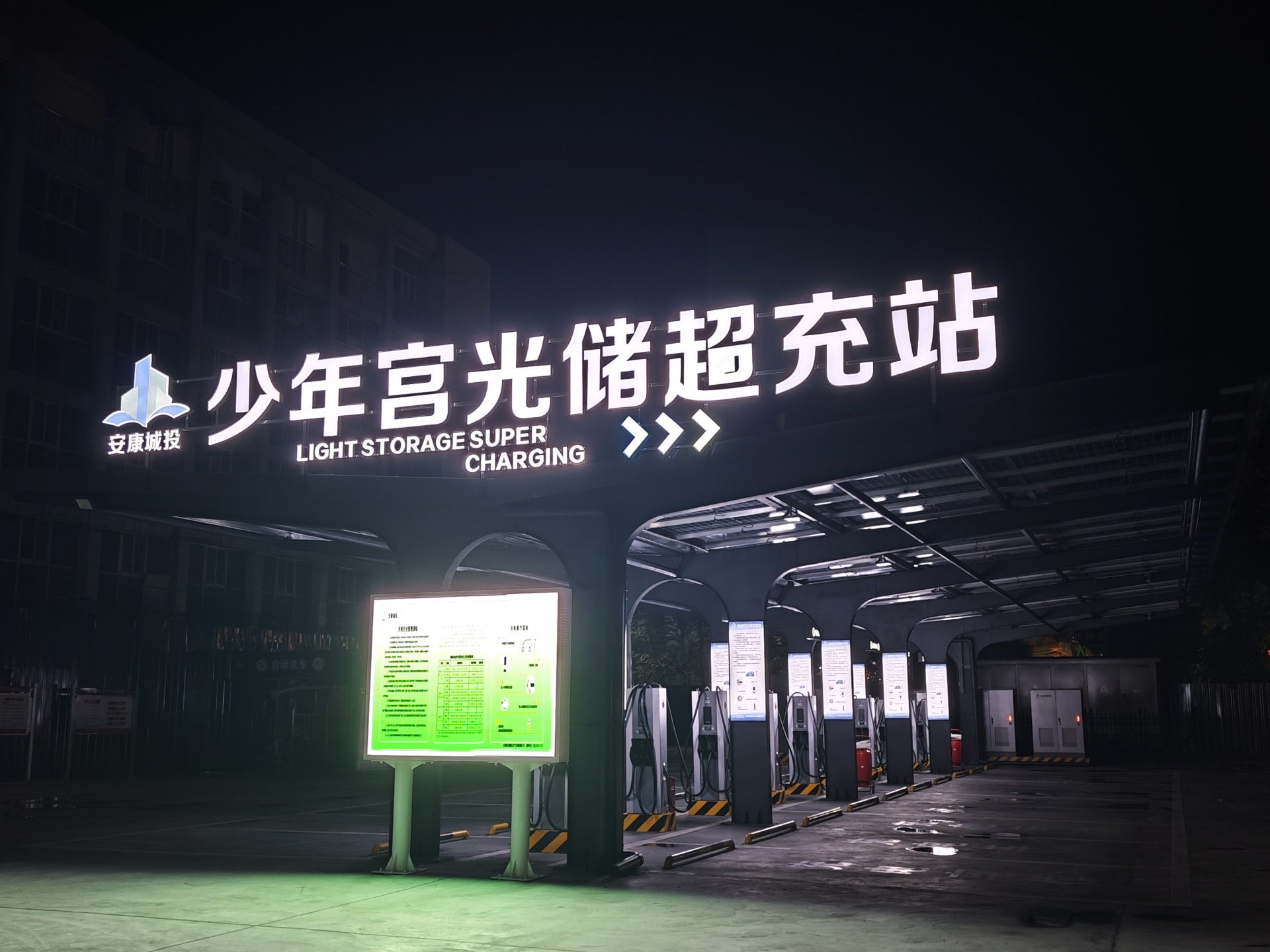 安康首座光储充超级充电站建成投用