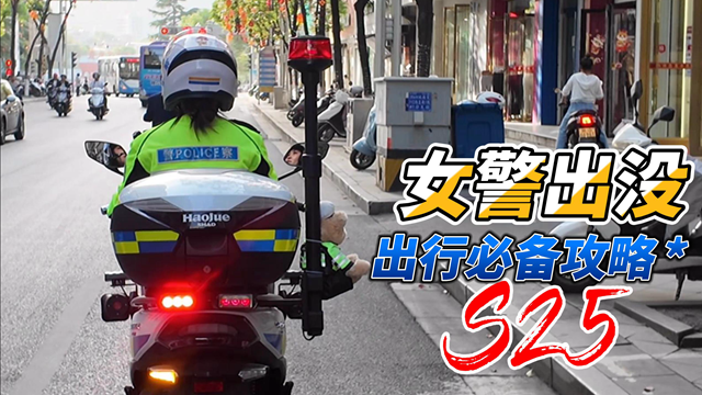 【劳动“星”势力·五一追光者】巾帼守通途 女铁骑温情护平安