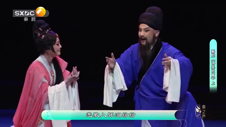 秦之声(2025-05-12)