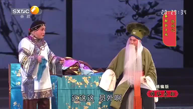 国风秦韵精编版(2025-05-13)