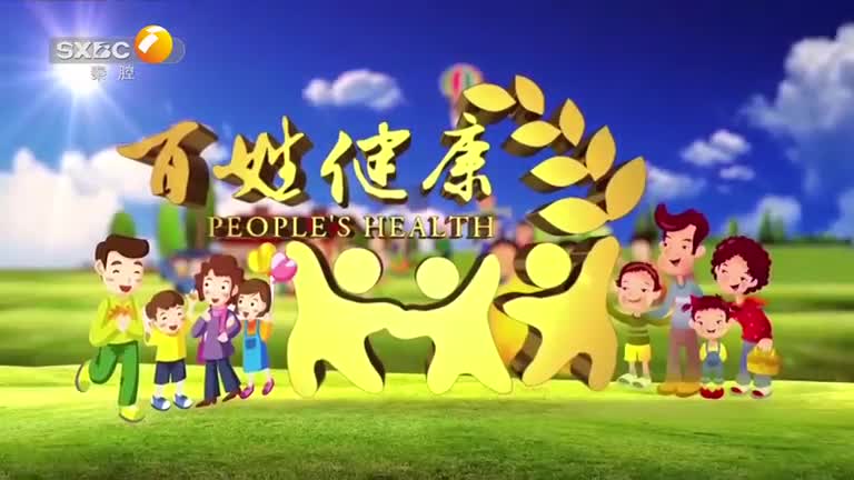 百姓健康 (2025-05-17)
