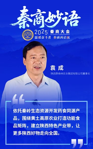 袁成：皖商企业扎根陕西，让更多陕西好物走向全国