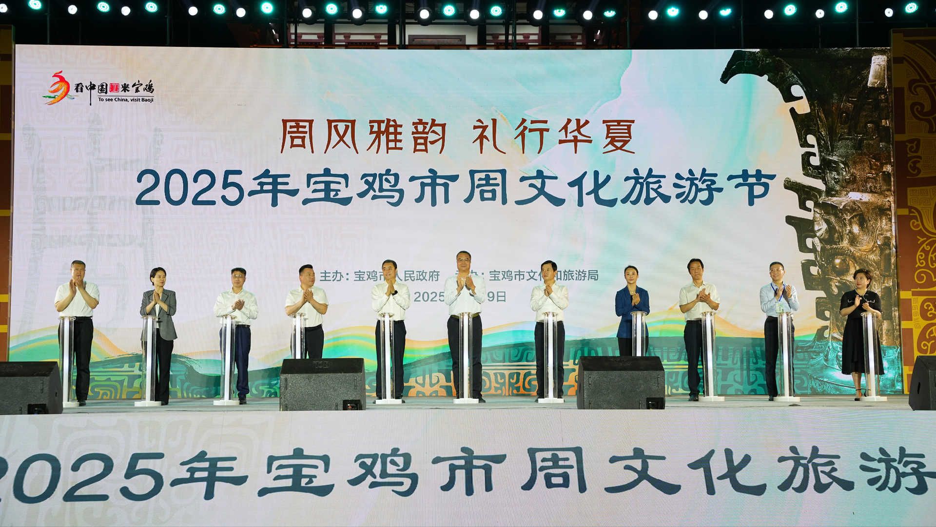 “周风雅韵  礼行华夏” 2025年宝鸡市周文化旅游节开幕