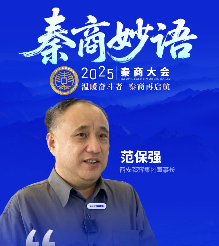 范保强：营商环境“吸引力”为民营企业发展“添动力”