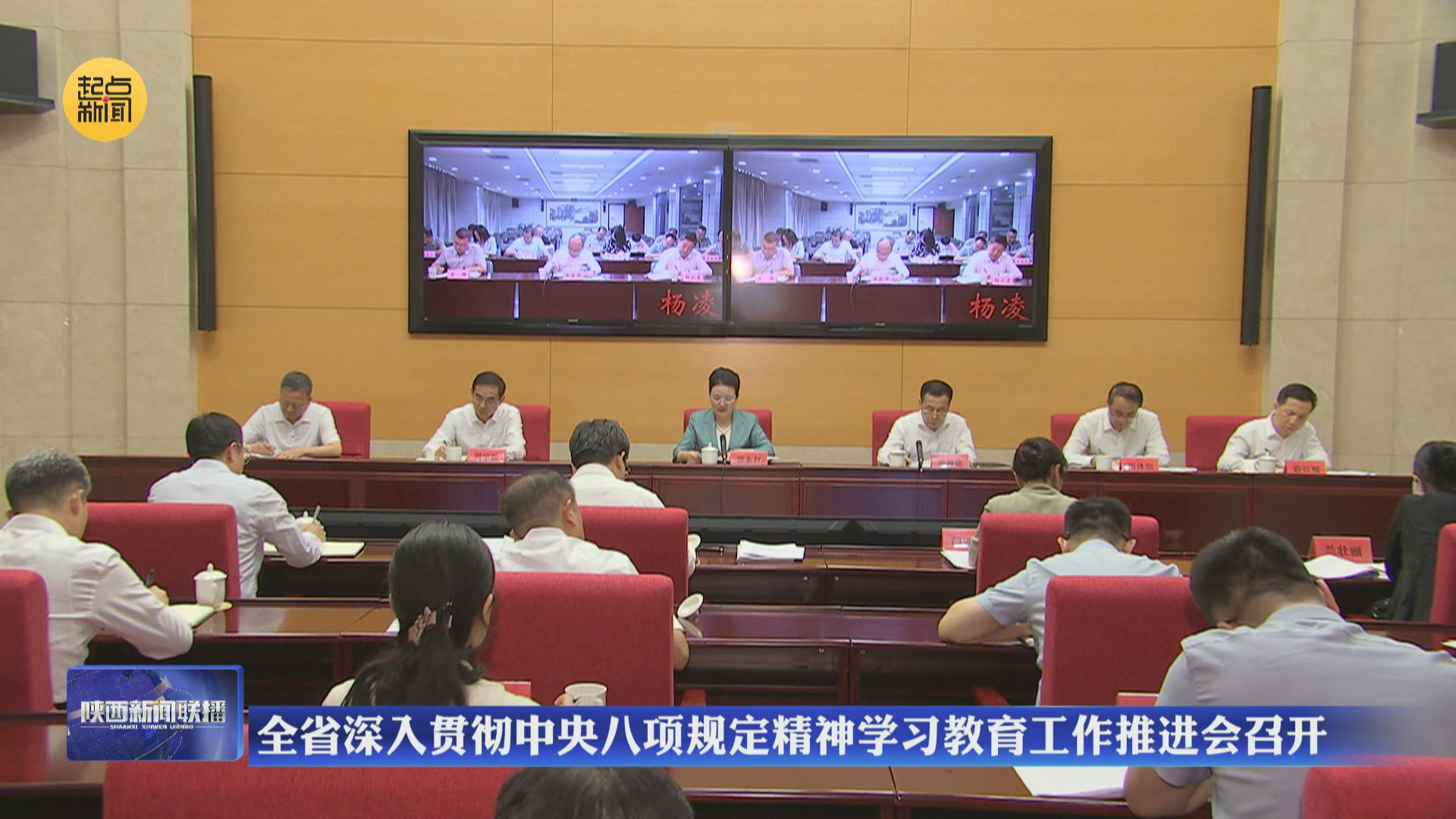 全省深入贯彻中央八项规定精神学习教育工作推进会召开