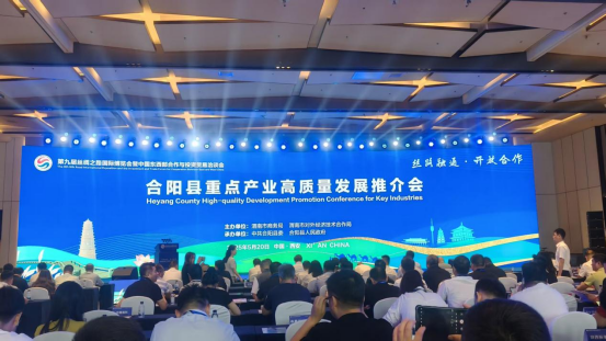 渭南合阳：25.4 亿元签约！重点产业推介会在西安奏响高质量发展强音