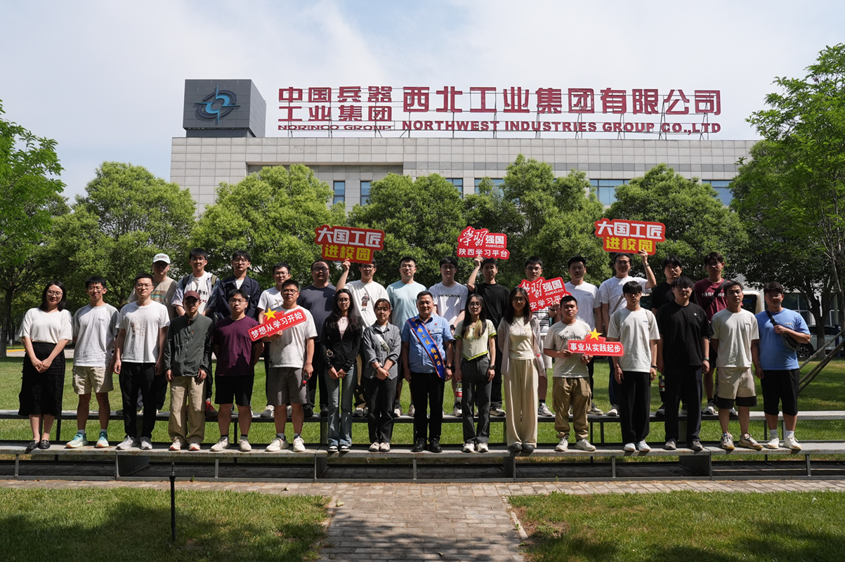 匠心传承激发青春力量 “大国工匠进校园”主题活动走进中国兵器西北工业集团