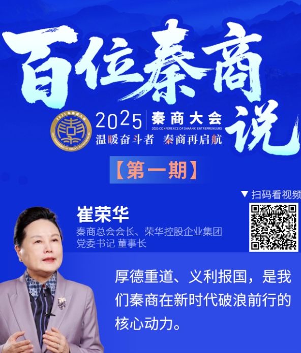 百位秦商说【第一期】