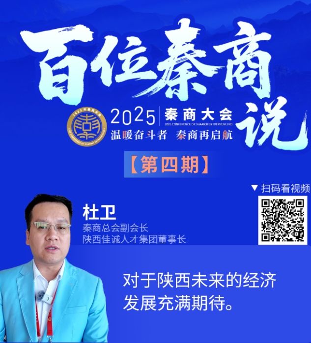 百位秦商说【第四期】