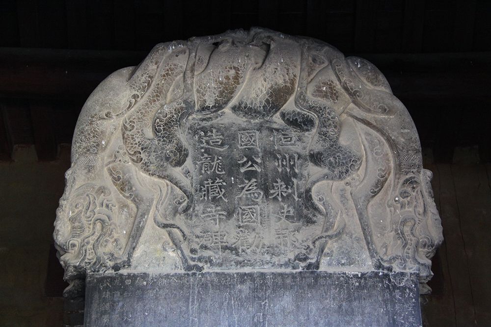 隆兴寺——龙藏寺碑