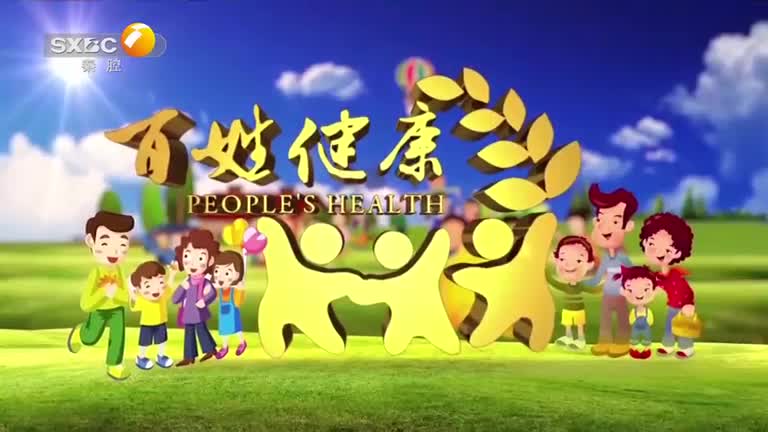 百姓健康 (2025-05-24)