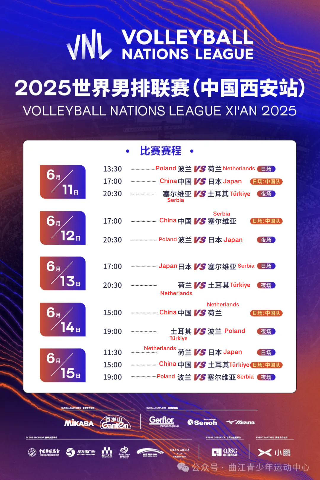 排球 时间.png