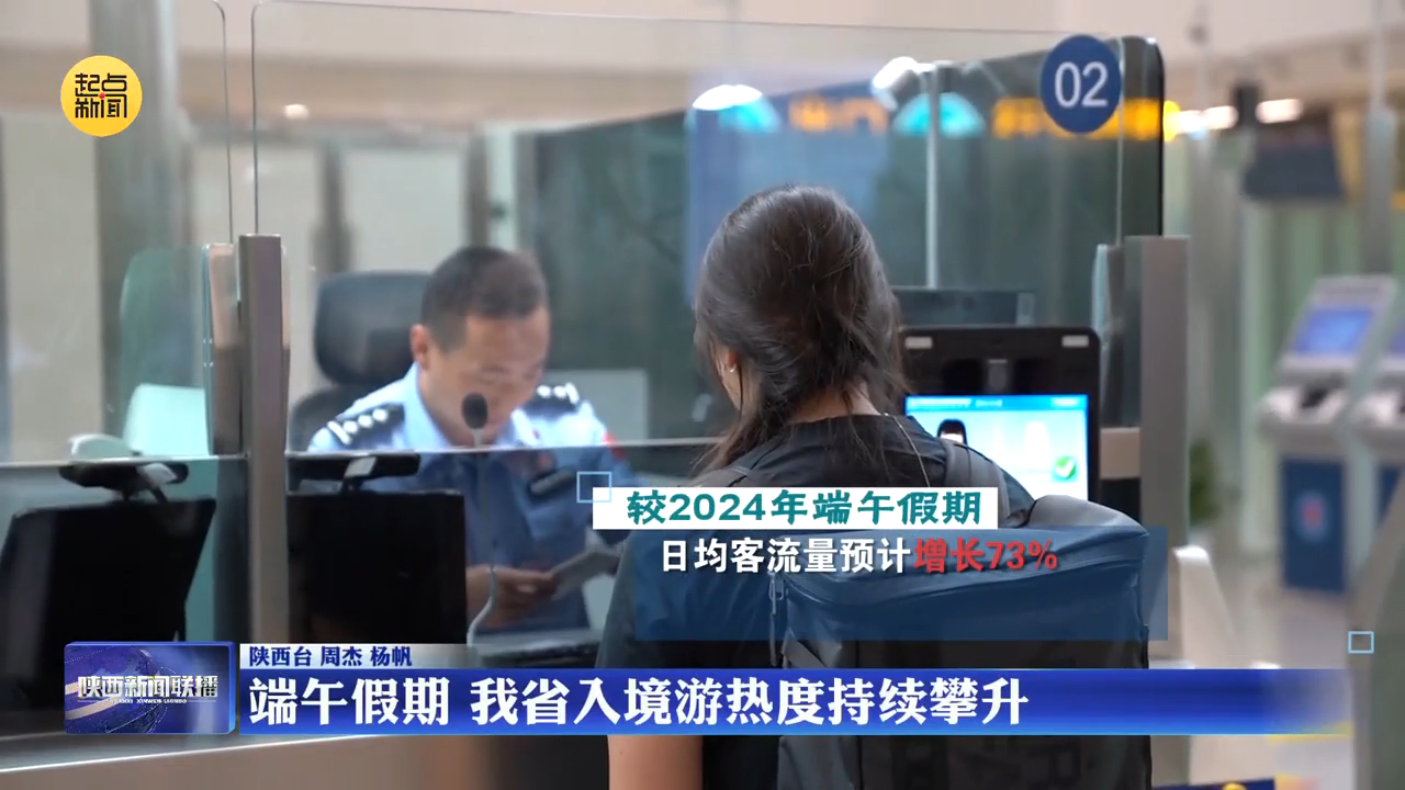 端午假期 我省入境游热度持续攀升
