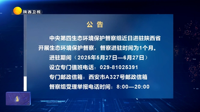 【第三轮中央生态环境保护督察】公告