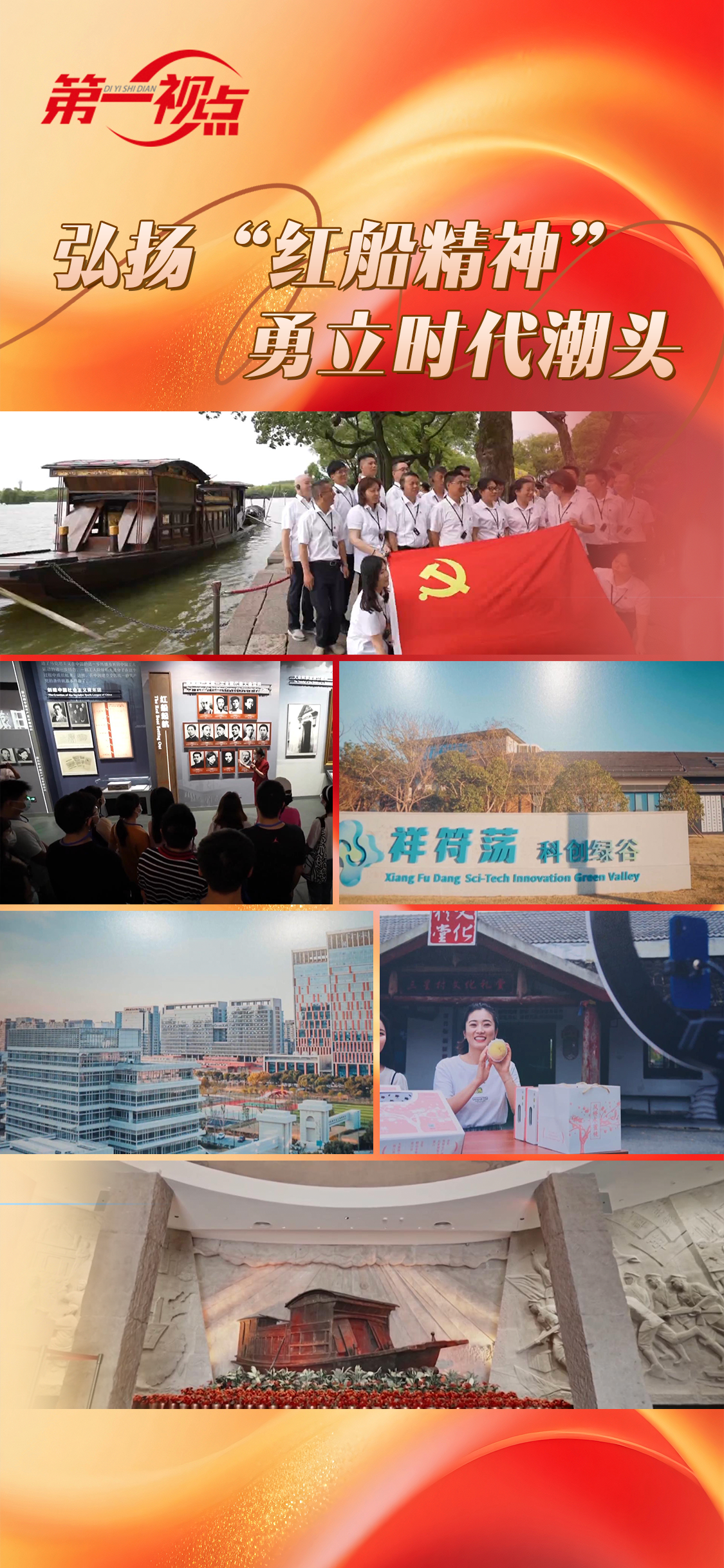 红船精神12.png