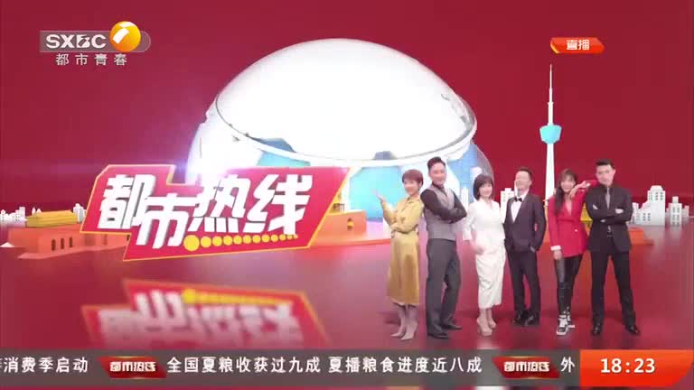 都市热线(2025-06-27)