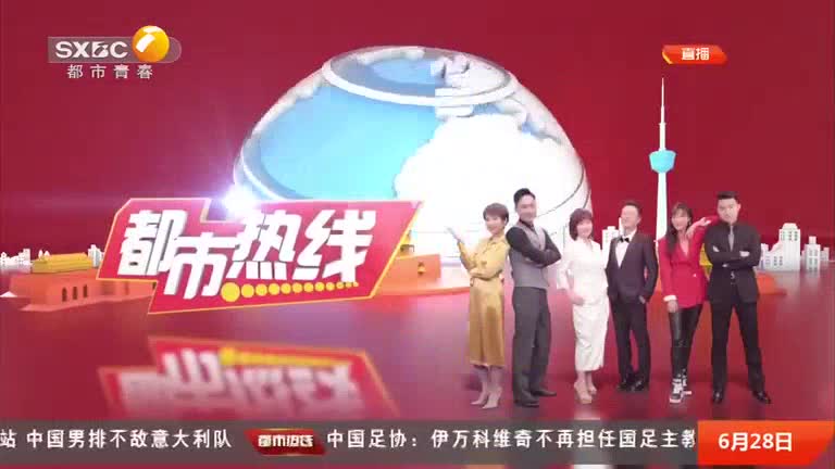 都市热线(2025-06-28)