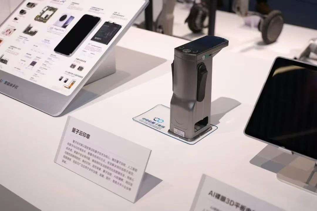 量子云印章
