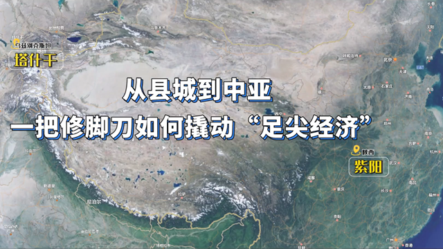 从县城到中亚 一把修脚刀如何撬动“足尖经济”