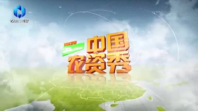 中国农资秀(2025-07-03)