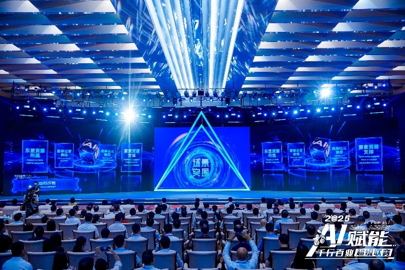 现场发布“场景突围”应用创新赛。主办方供图