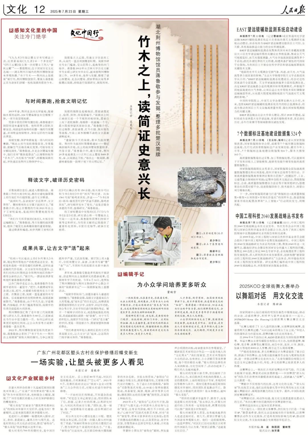 报道来源：《人民日报》2025.7.23 第12版 人民日报记者 范昊天