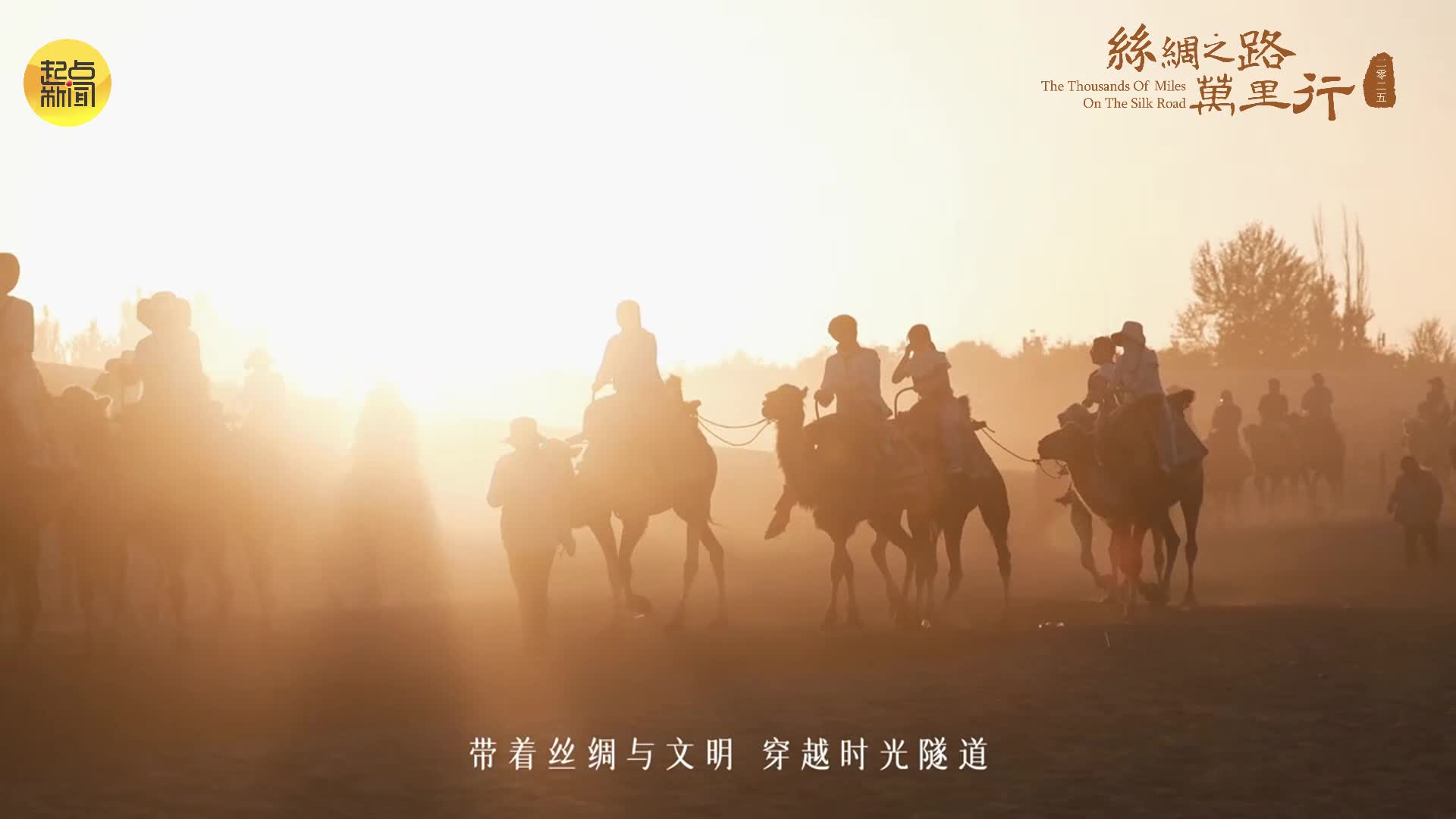 丝路山河笔记｜这一站，敦煌！