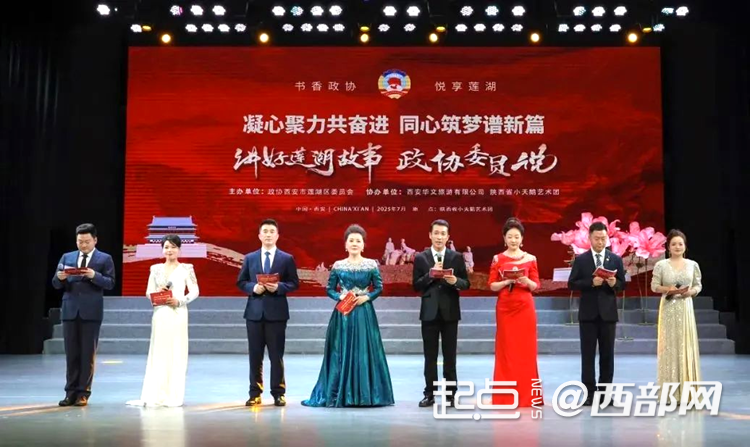 西安市莲湖区政协举办“讲好莲湖故事·政协委员说”故事大会