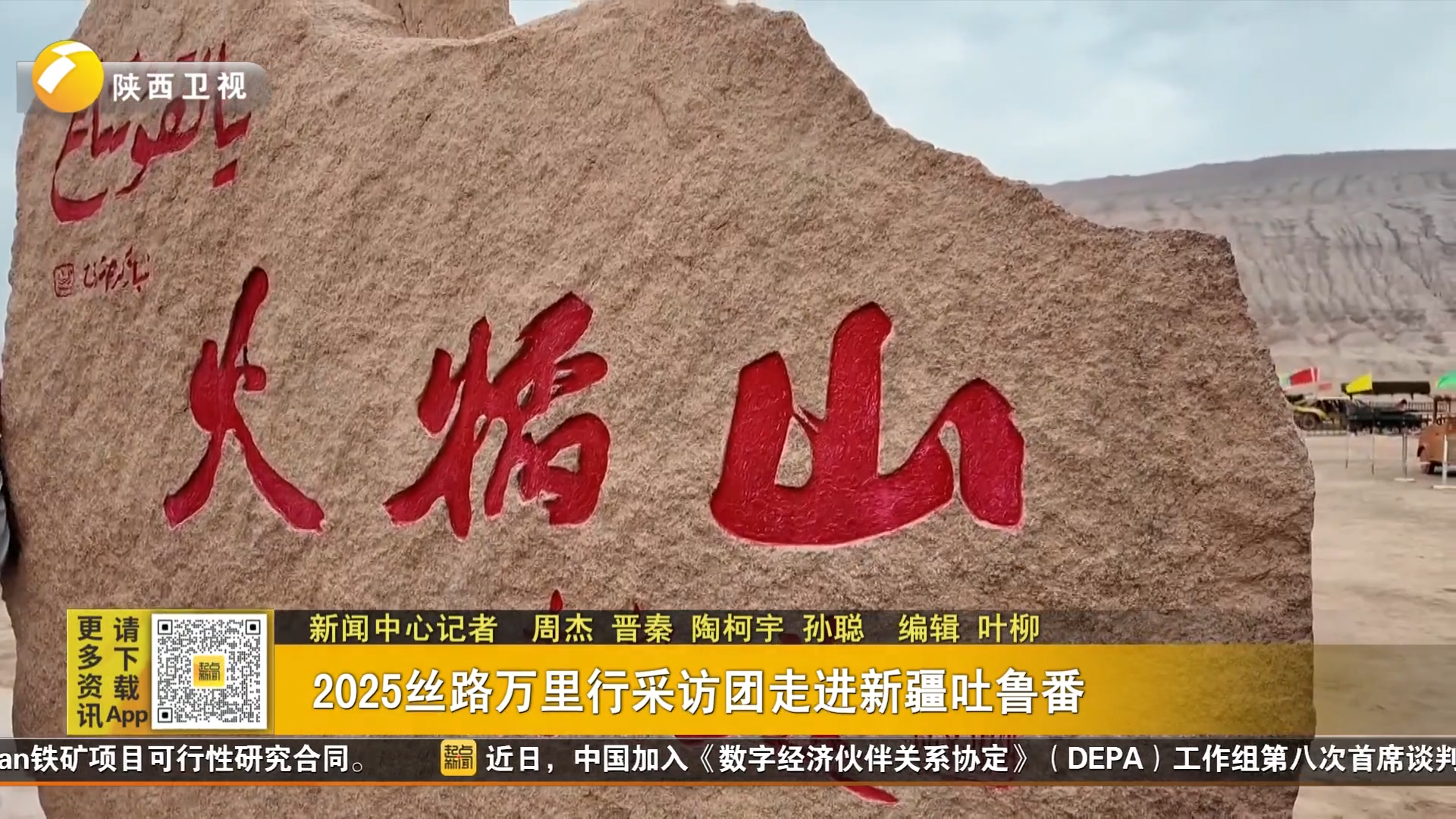 2025丝路万里行采访团走进新疆吐鲁番