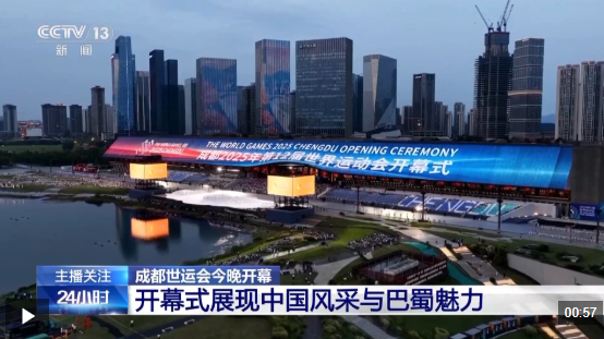 水中点火、城市即舞台 成都世运会开幕式亮点最新解析 - 西部网（陕西新闻网）