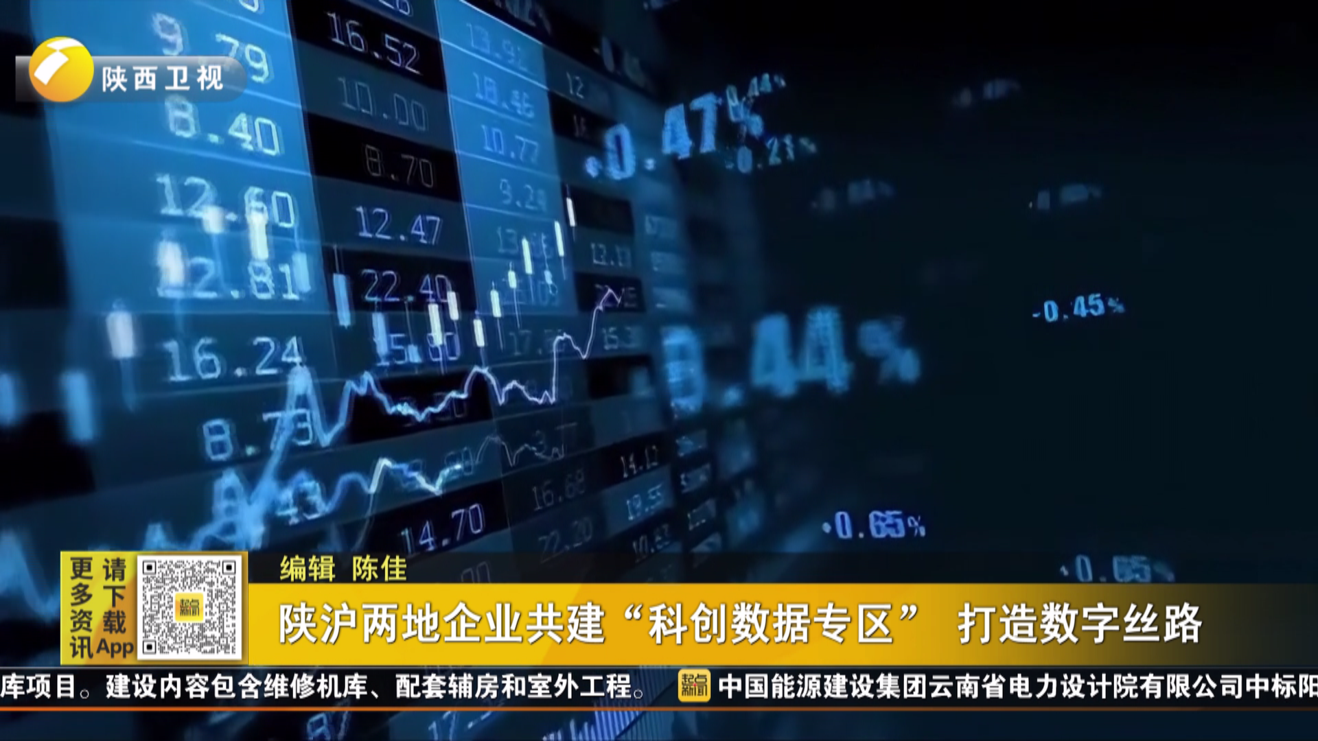 陕沪两地企业共建“科创数据专区” 打造数字丝路