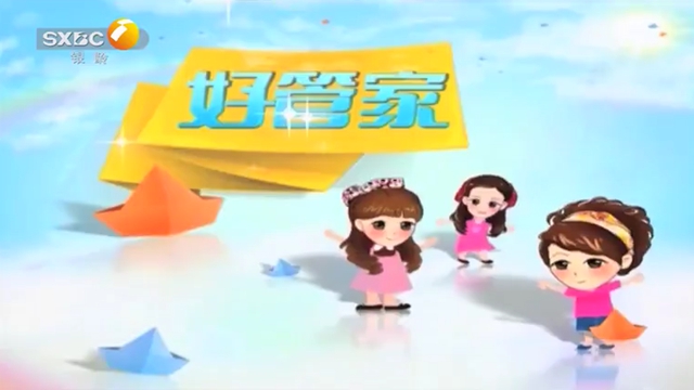 好管家（2025-08-13）