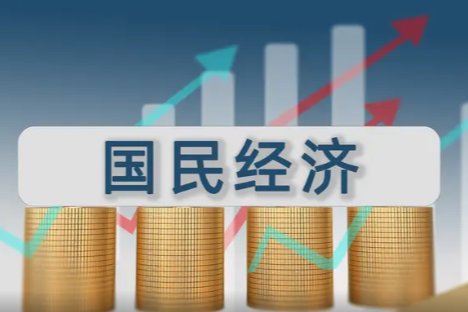 国家统计局：7月份国民经济保持稳中有进发展态势