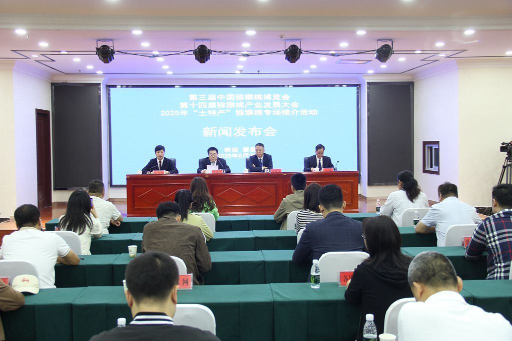 第三届中国猕猴桃博览会9月20日在宝鸡眉县开幕 邀您共赴这场金秋果宴